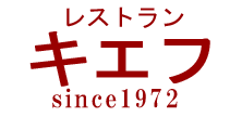 レストランキエフ